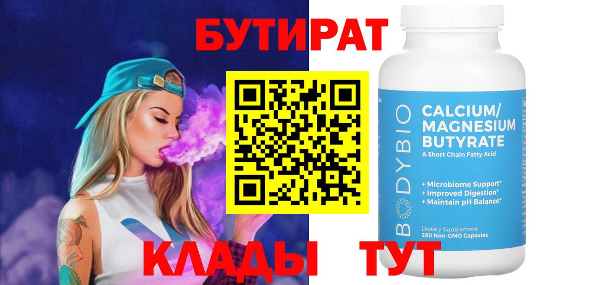БУТИРАТ бутик Кашира