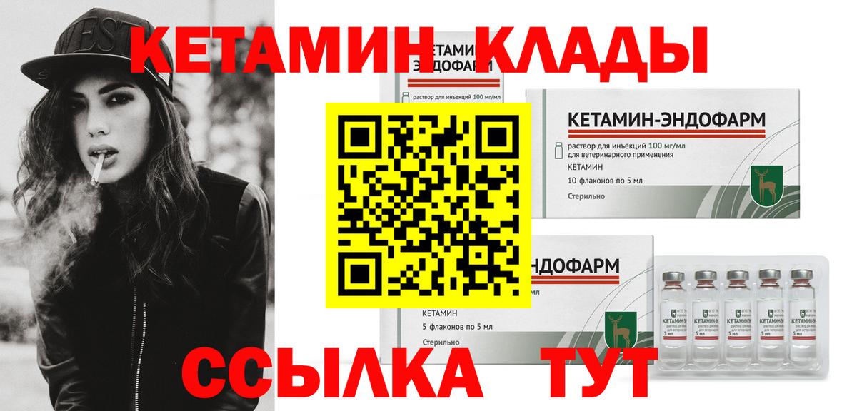 Кашира  КЕТАМИН VHQ  Вход с VPN 
