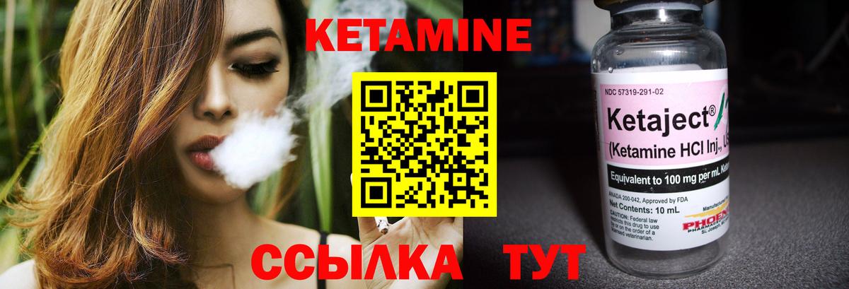 КЕТАМИН VHQ Кашира
