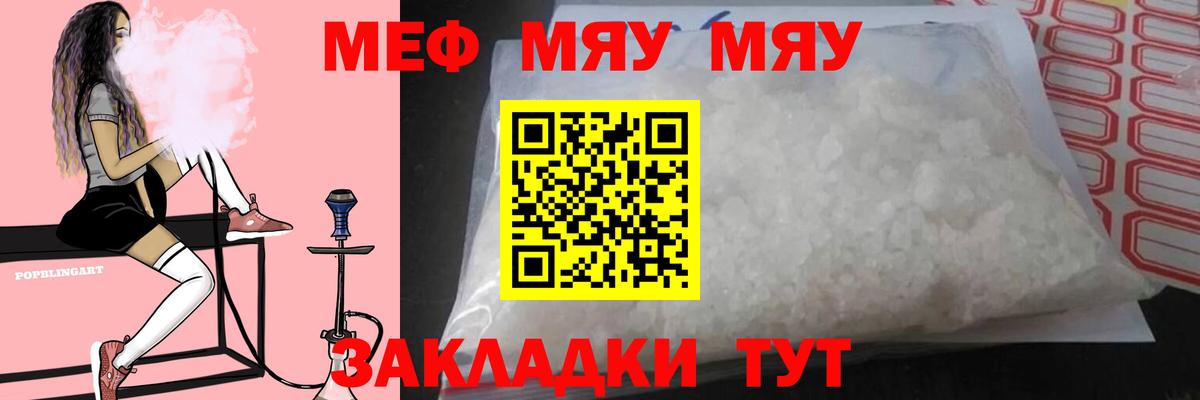 Меф мяу мяу мука Кашира