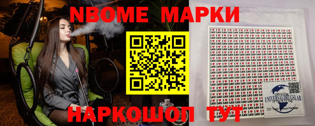 Марки NBOMe 1,5мг Кашира