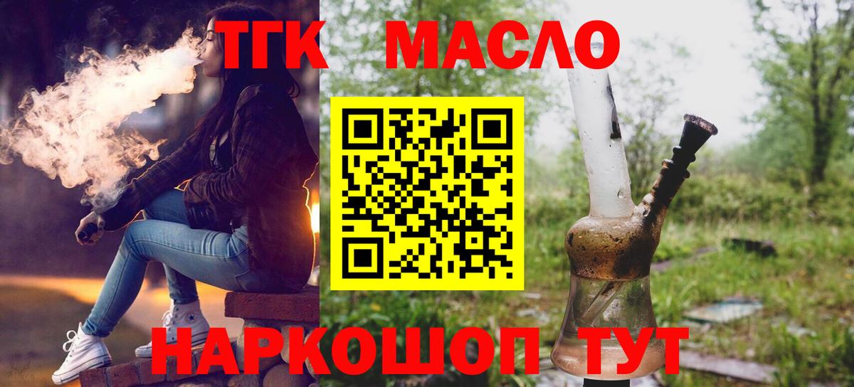 ТГК гашишное масло Кашира